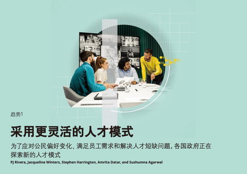 德勤咨詢2023年政務(wù)服務(wù)轉(zhuǎn)型趨勢報告 信息技術(shù)咨詢服務(wù)的前沿洞察